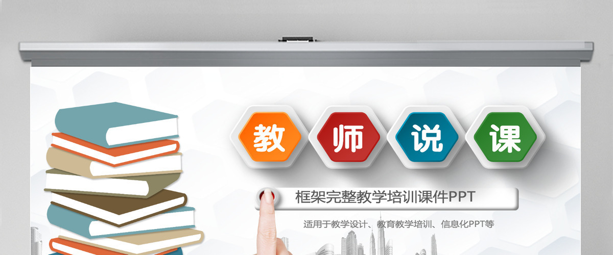 精美信息化教学说课教案巡展PPT模板