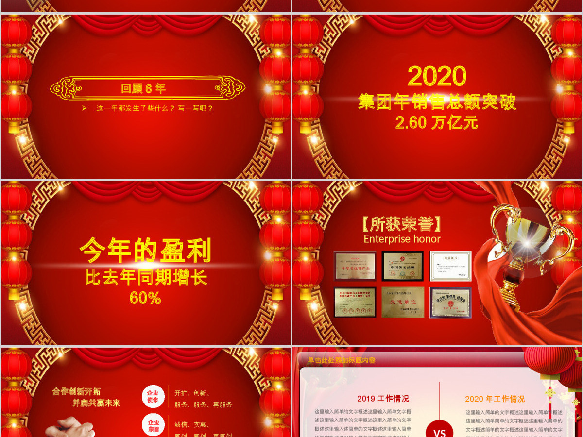 2017赢战鸡年公司年会颁奖开门红动态PPT模板 2017赢战鸡年公司年会颁奖开门红动态PPT模板