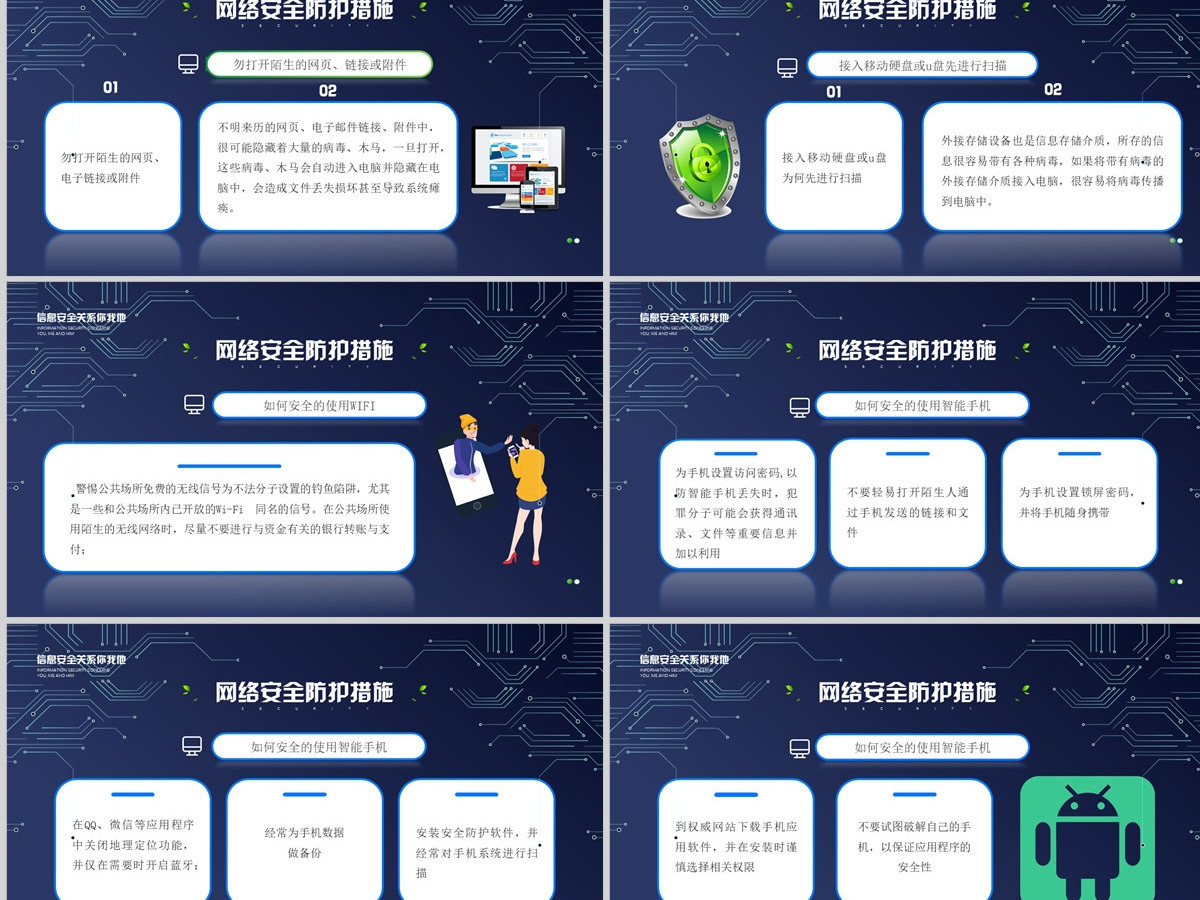 2023国家网络安全宣传周PPT警惕信息泄露维系网络安全宣教课件下载