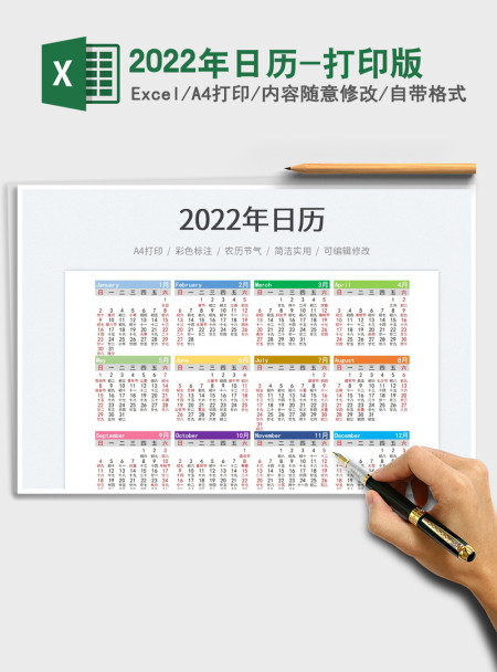 2022年日历-打印版