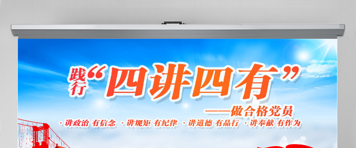 微党课四讲四有学习教育党课PPT 微党课四讲四有学习教育党课PPT