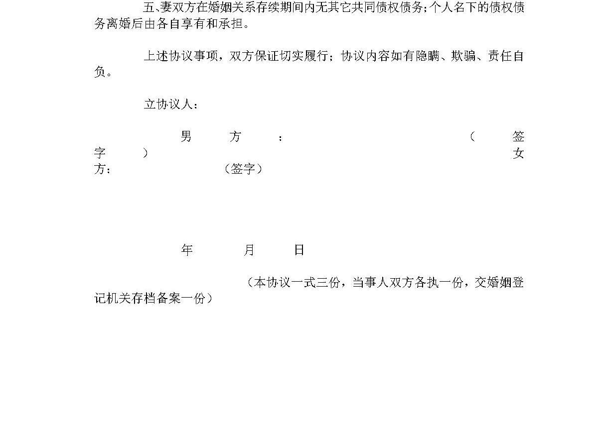 自愿离婚协议 自愿离婚协议