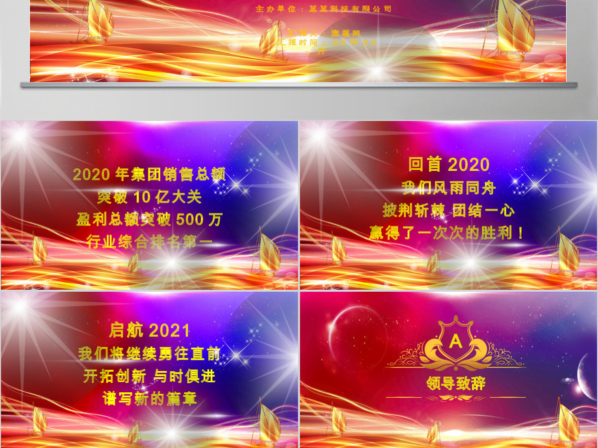 2018颁奖典礼年终总结PPT模板