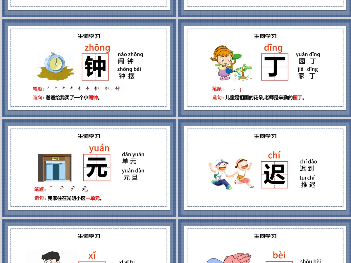 人教版小学一年级语文下册第四章课文：第十六课——一分钟（含配套教案）课件PPT