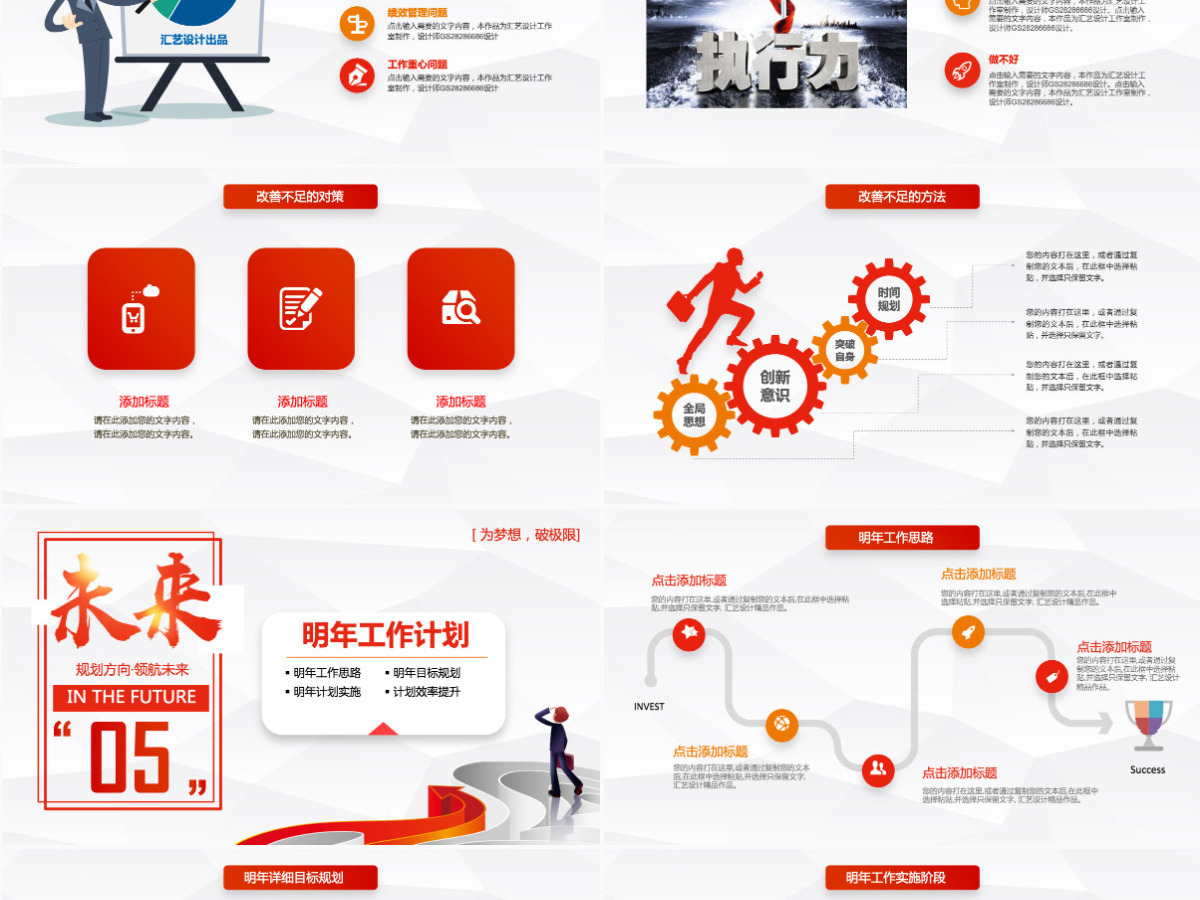 年终总结工作汇报告新年计划PPT模板下载