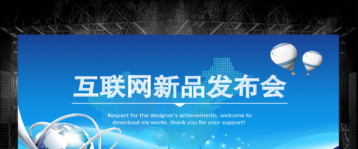 互联网产品发布新品上市企业宣传PPT 互联网产品发布新品上市企业宣传PPT