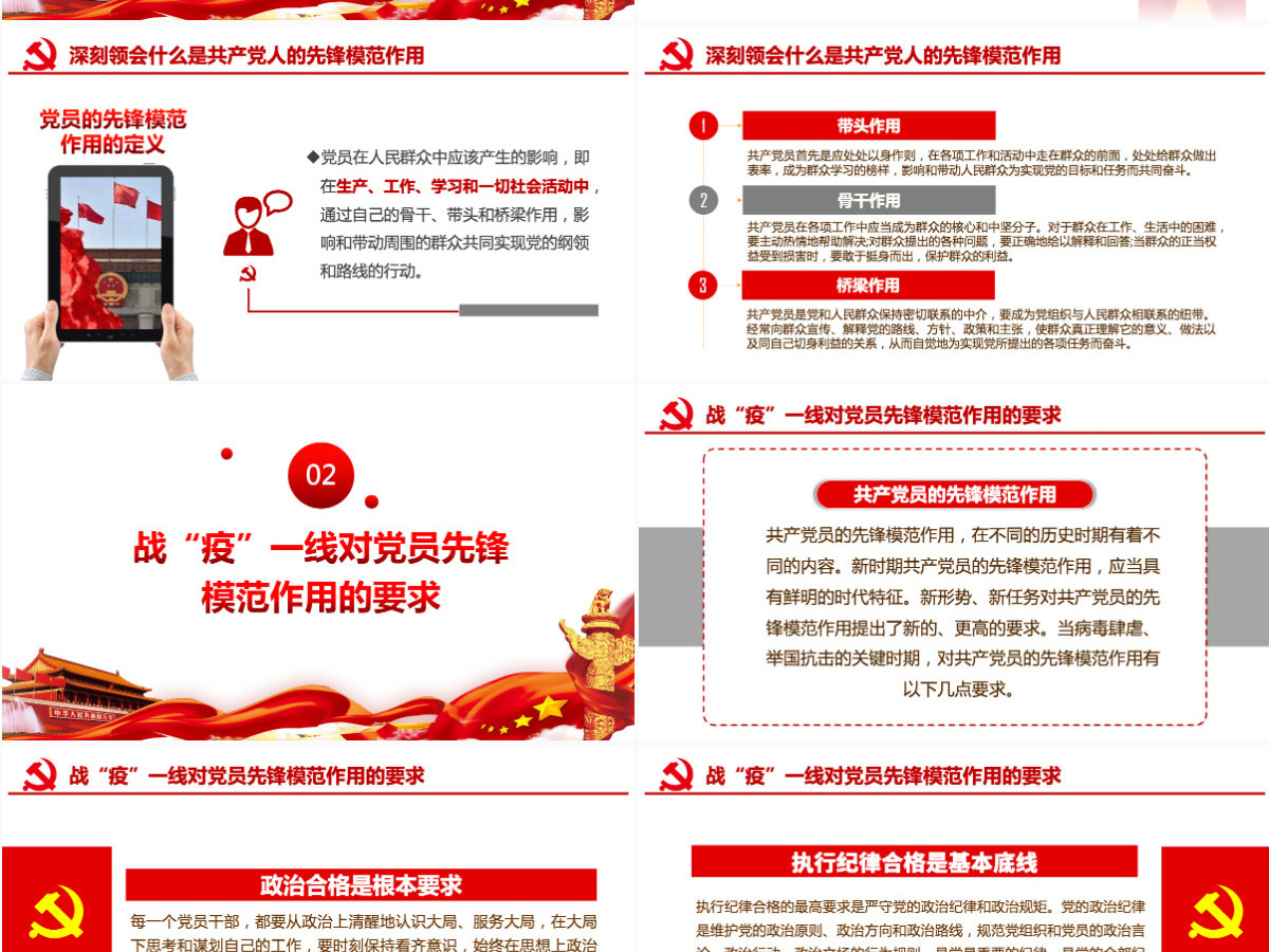 党政做新时代“硬核”共产党员党建党课ppt模板-含讲稿 党政做新时代“硬核”共产党员党建党课ppt模板-含讲稿