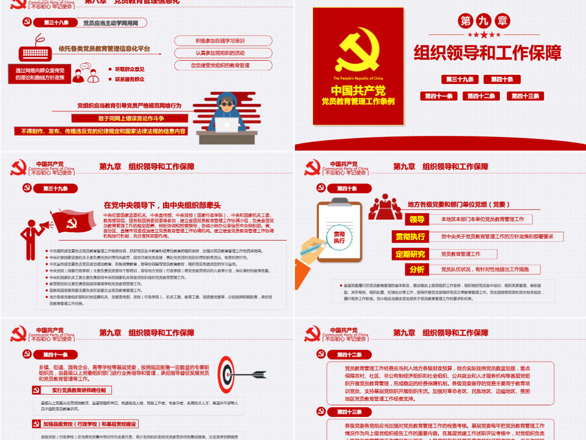 原创党员教育管理工作条例解读支部党组党建党政-含讲稿 原创党员教育管理工作条例解读支部党组党建党政-含讲稿