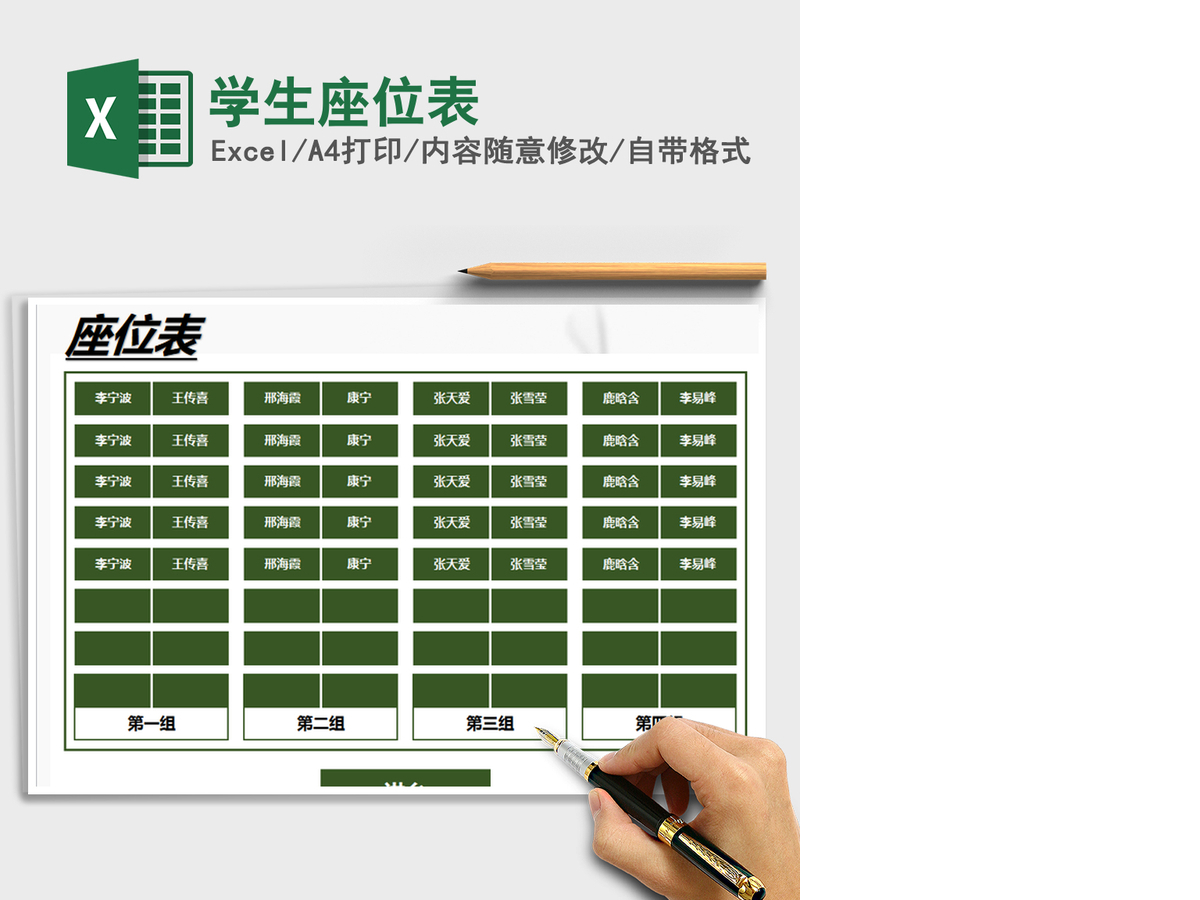 2021年学生座位表 2021年学生座位表