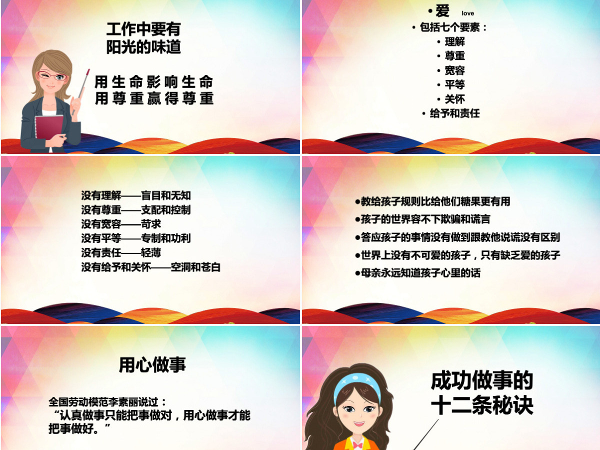 师德师风范演讲稿讲座PPT模板
