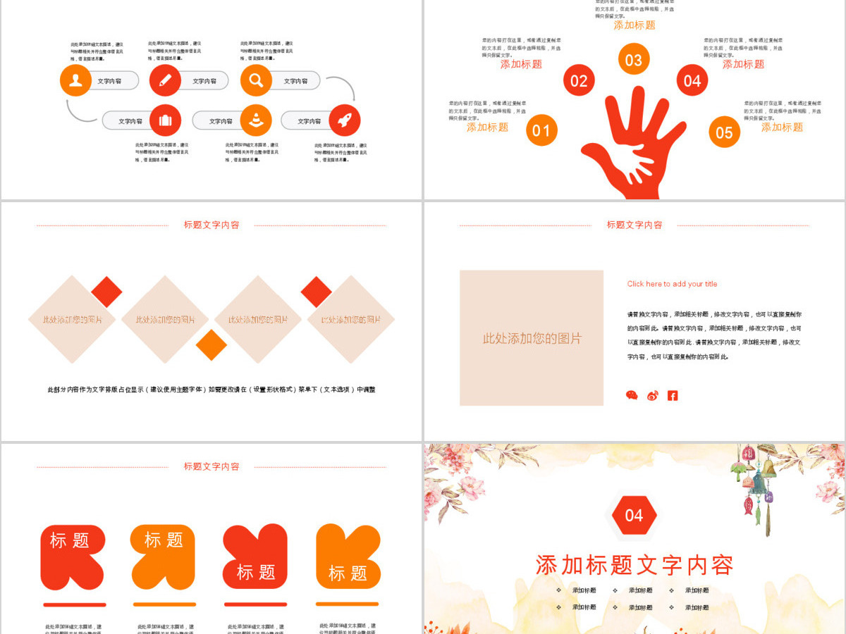 原创唯美水彩慈善爱心公益奉献爱心PPT模板-版权可商用