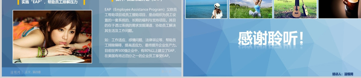 心理压力管理动态培训PPT课件