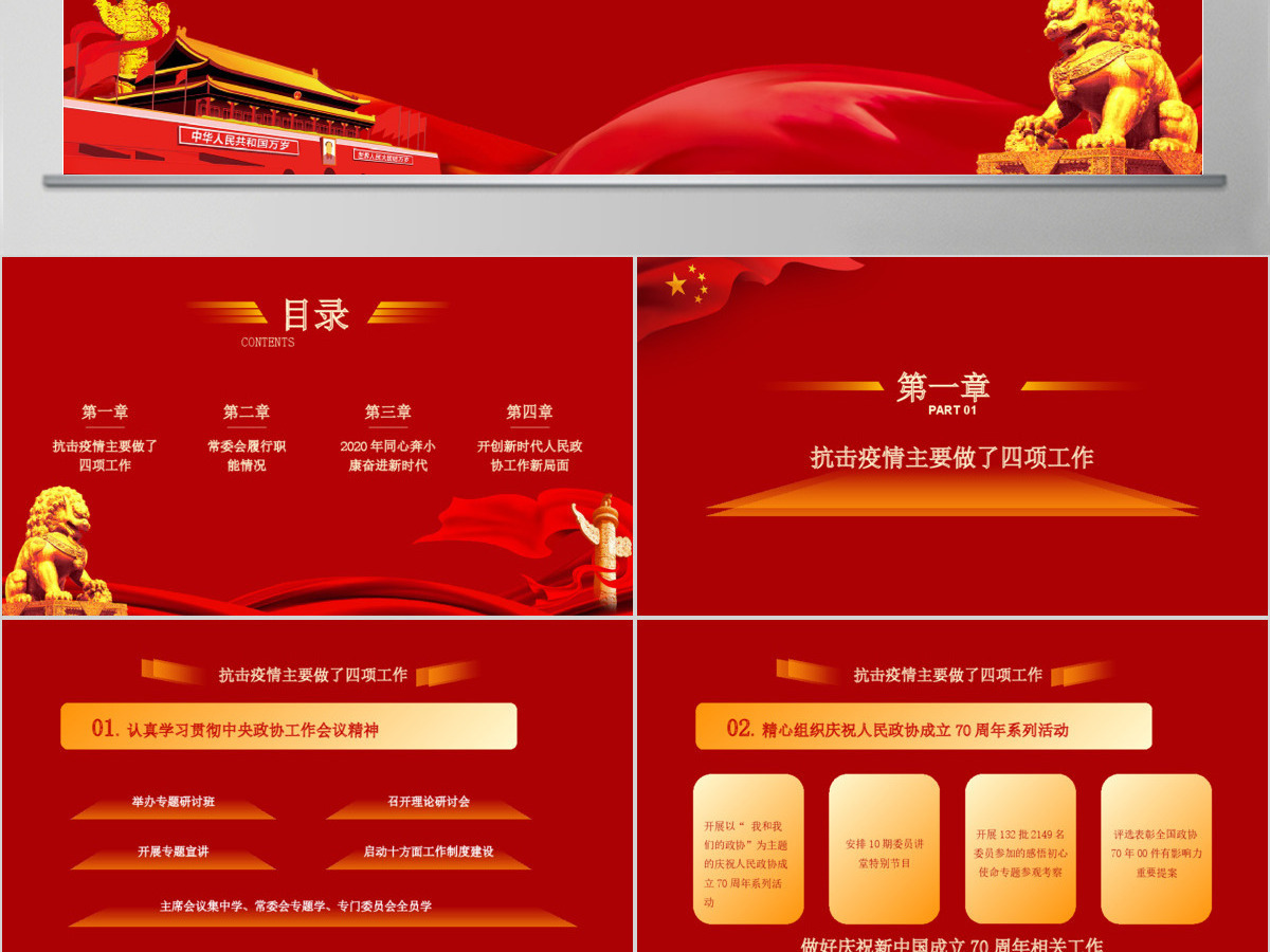 2020年聚焦全国两会PPT 2020年聚焦全国两会PPT