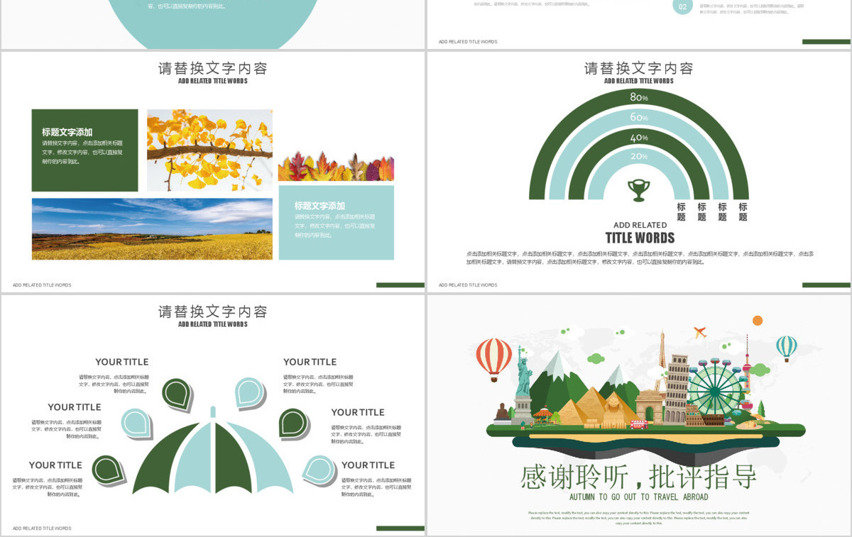 十一旅游金秋外出出国旅游PPT