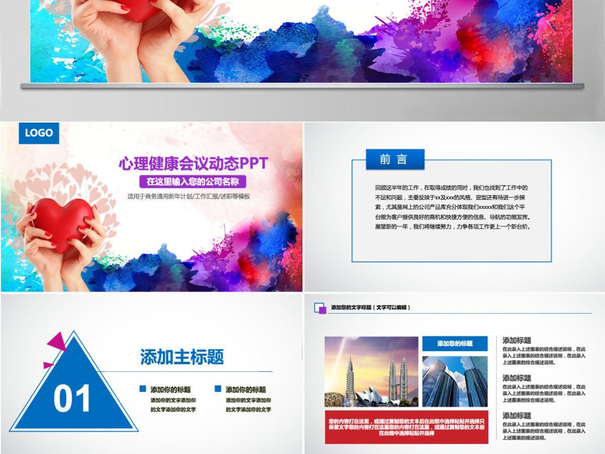 水彩画员工心理健康ppt 水彩画员工心理健康ppt