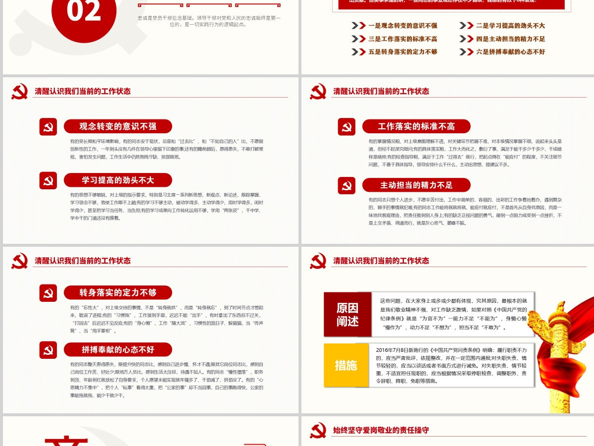 原创红色七一党课建党99周年党课讲稿把忠诚镌刻在岗位上做合格共产党员PPT模板