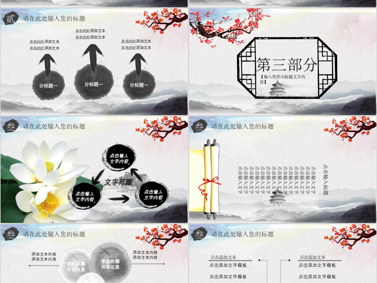 复古中国风道德讲堂ppt模板幻灯片 复古中国风道德讲堂ppt模板幻灯片