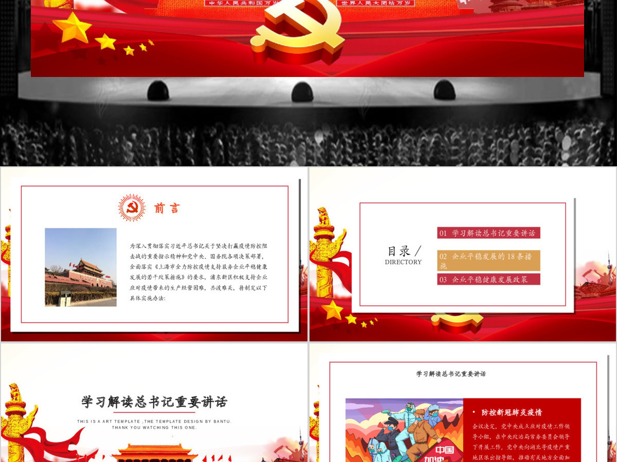 大气红色商务疫情党课新型冠状病毒肺炎疫情防控精神学习上海浦东企业发展措施PPT模板