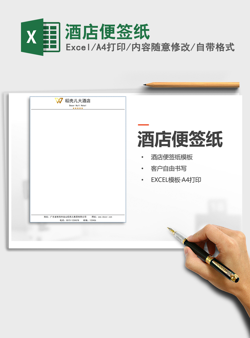 2021年酒店便签纸