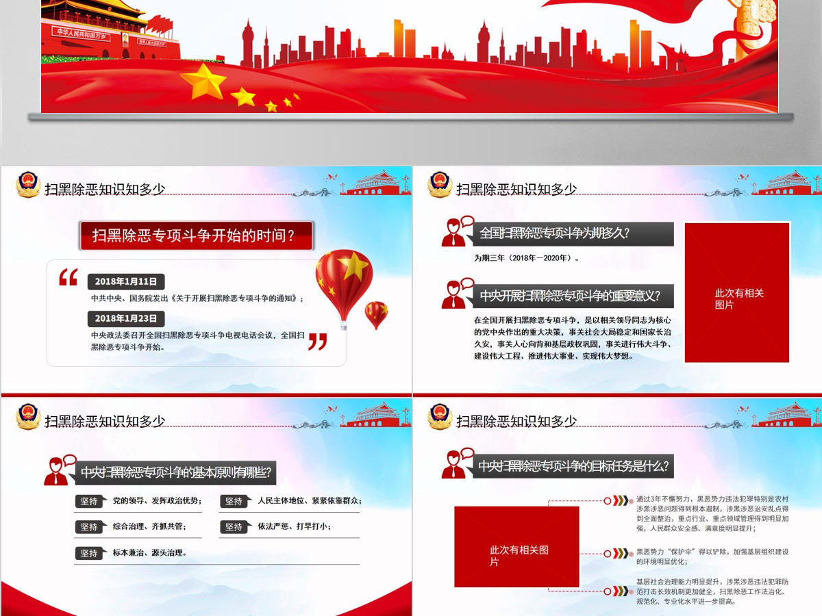 扫黑除恶应知应会知识打击犯罪专项斗争PPT