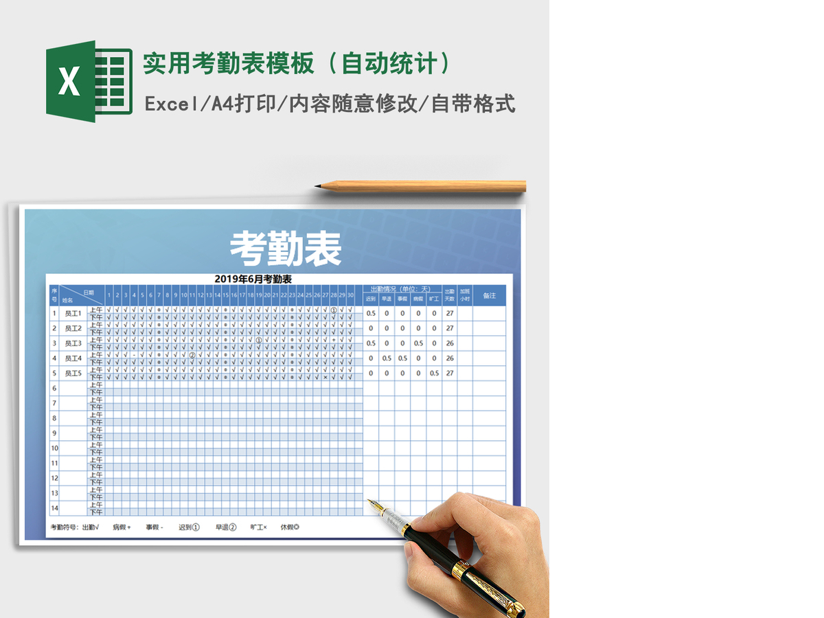 2021年实用考勤表模板（自动统计）
