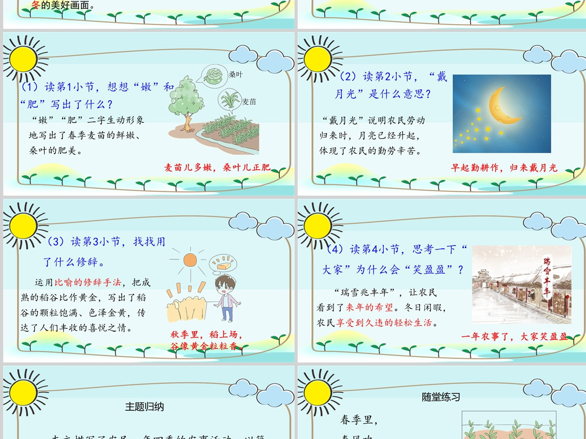 2022田家四季歌卡通活泼识字第4课小学二年级语文上册人教版教学课件PPT