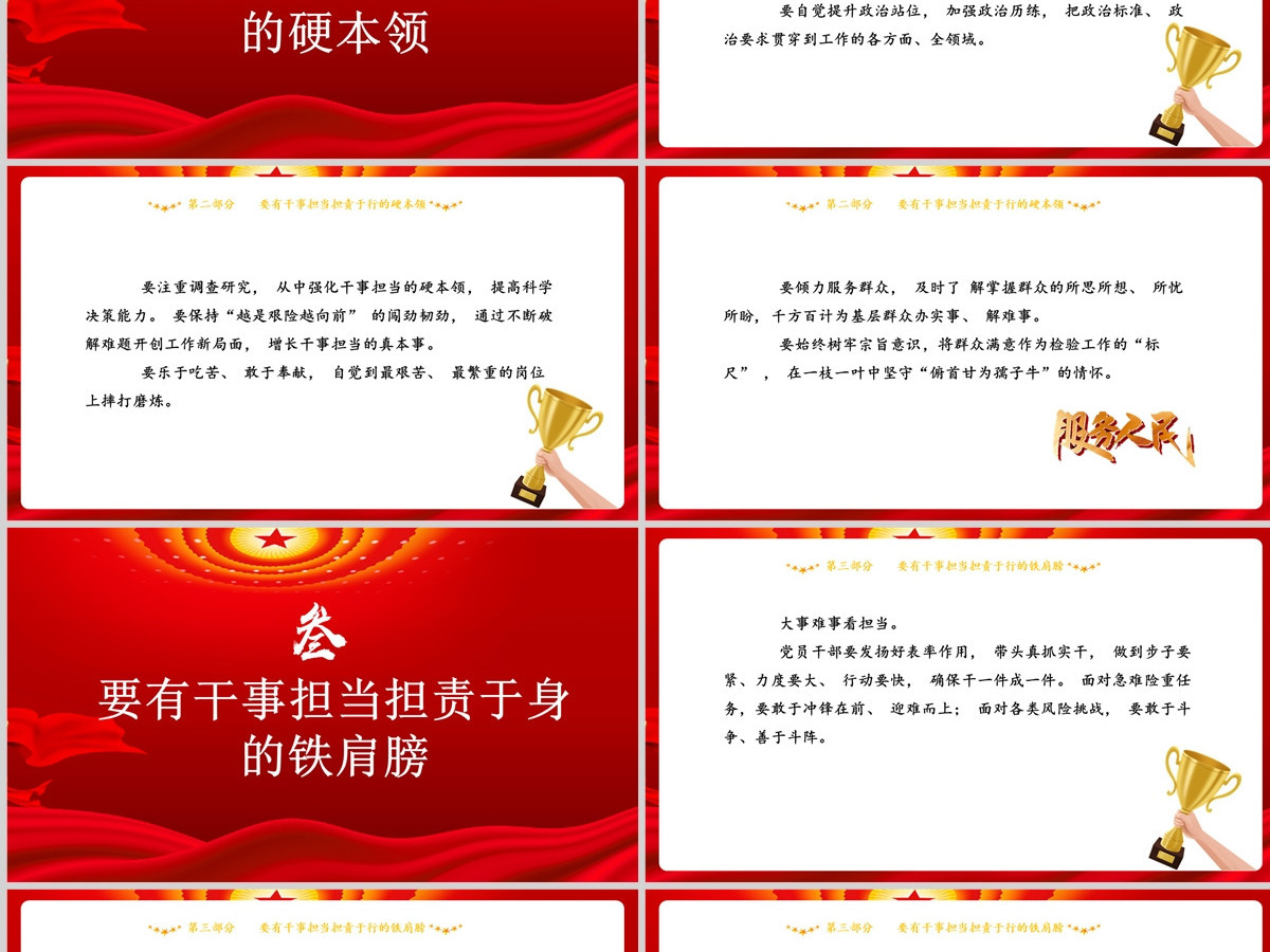 时刻保持担当奋进的姿态红色党政风喜迎党的二十大主题党日专题党课课件模板PPT-含讲稿
