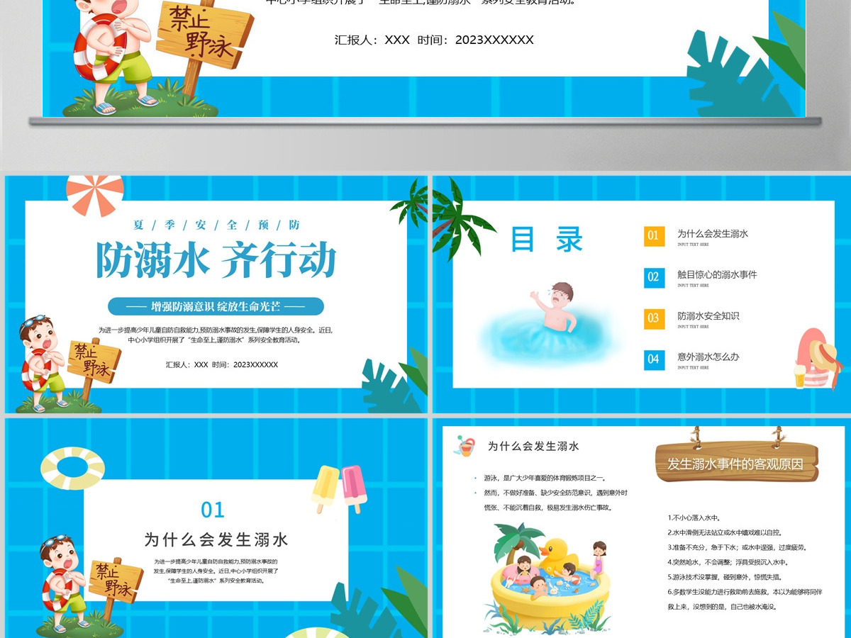 2023防溺水齐行动PPT卡通风中小学生防溺水安全教育主题班会课件模板 2023防溺水齐行动PPT卡通风中小学生防溺水安全教育主题班会课件模板