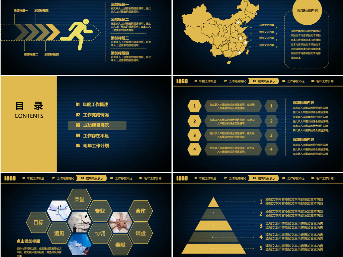 2024年终总结工作计划汇报ppt模板