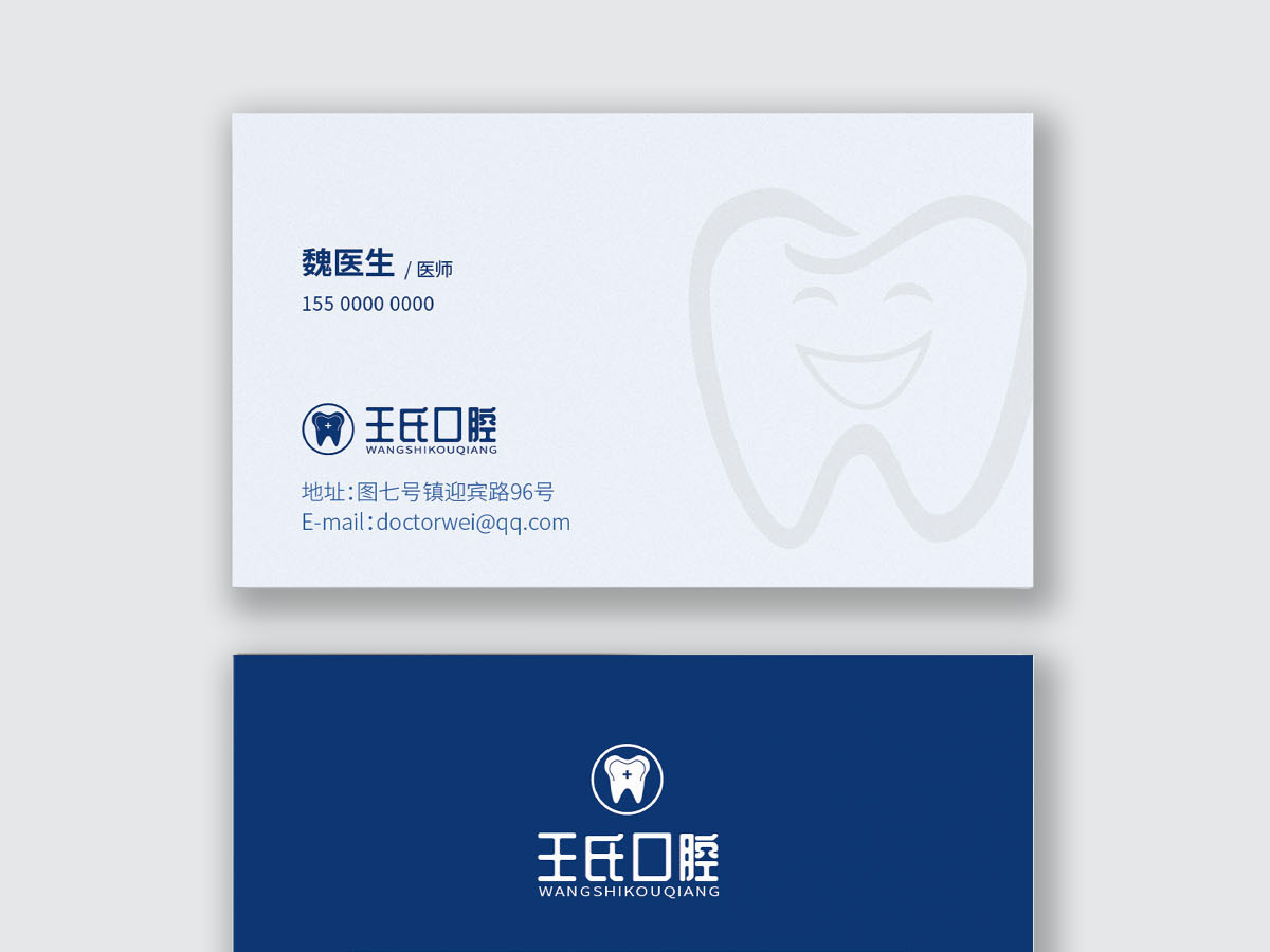 牙医牙齿口腔专业名片模板
