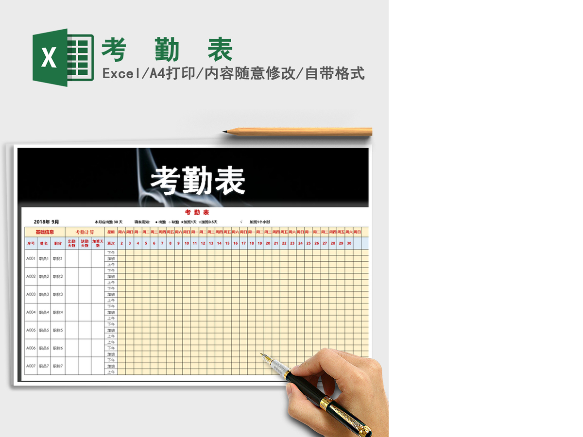 2021年考  勤  表