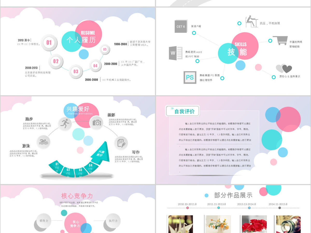 原创职场应聘求职个人简历岗位竞聘ppt模板-版权可商用