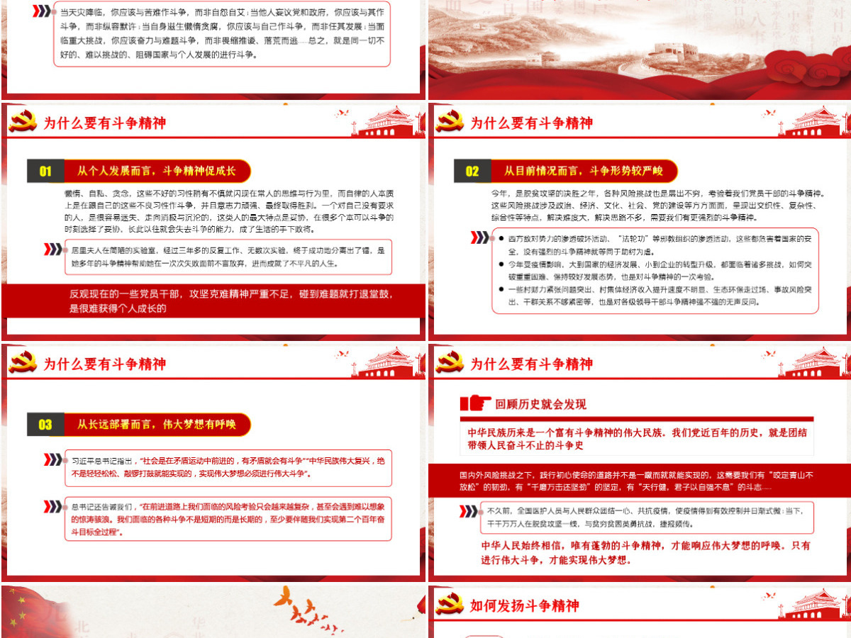 发扬斗争精神 勇于担当作为微党课PPT模板
