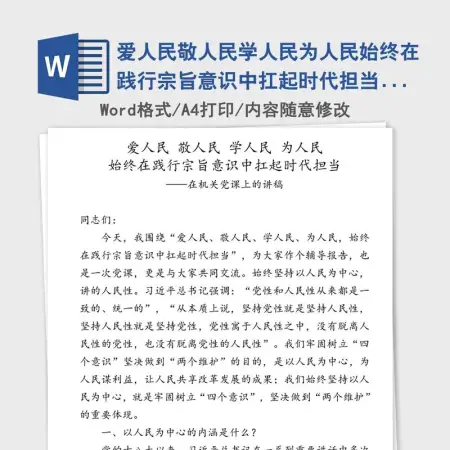 爱人民敬人民学人民为人民始终在践行宗旨意识中扛起时代担当-在机关党课上的讲稿 爱人民敬人民学人民为人民始终在践行宗旨意识中扛起时代担当-在机关党课上的讲稿