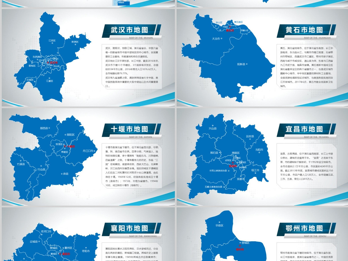 原创蓝色矢量湖北省政区地图PPT模板,可编辑中国地图