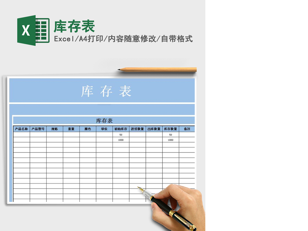 2021年库存表
