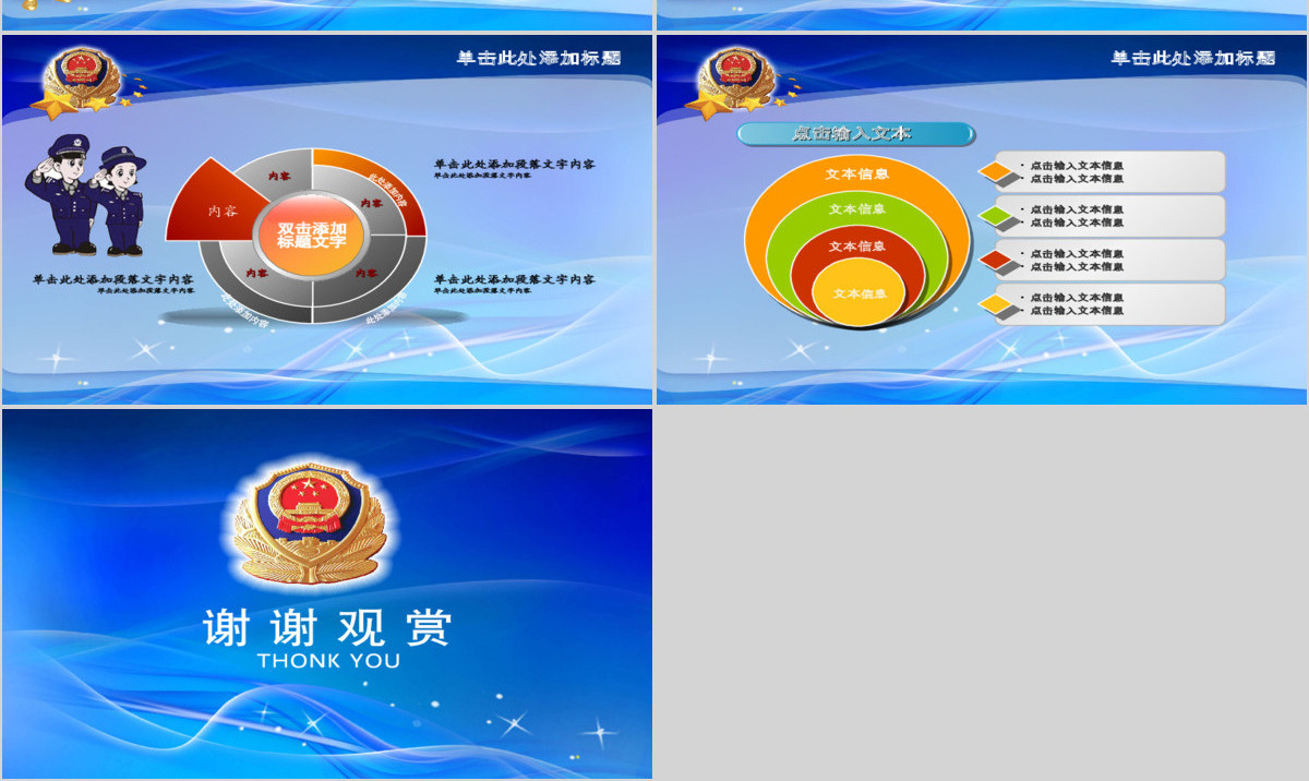 警察公安系统汇报PPT