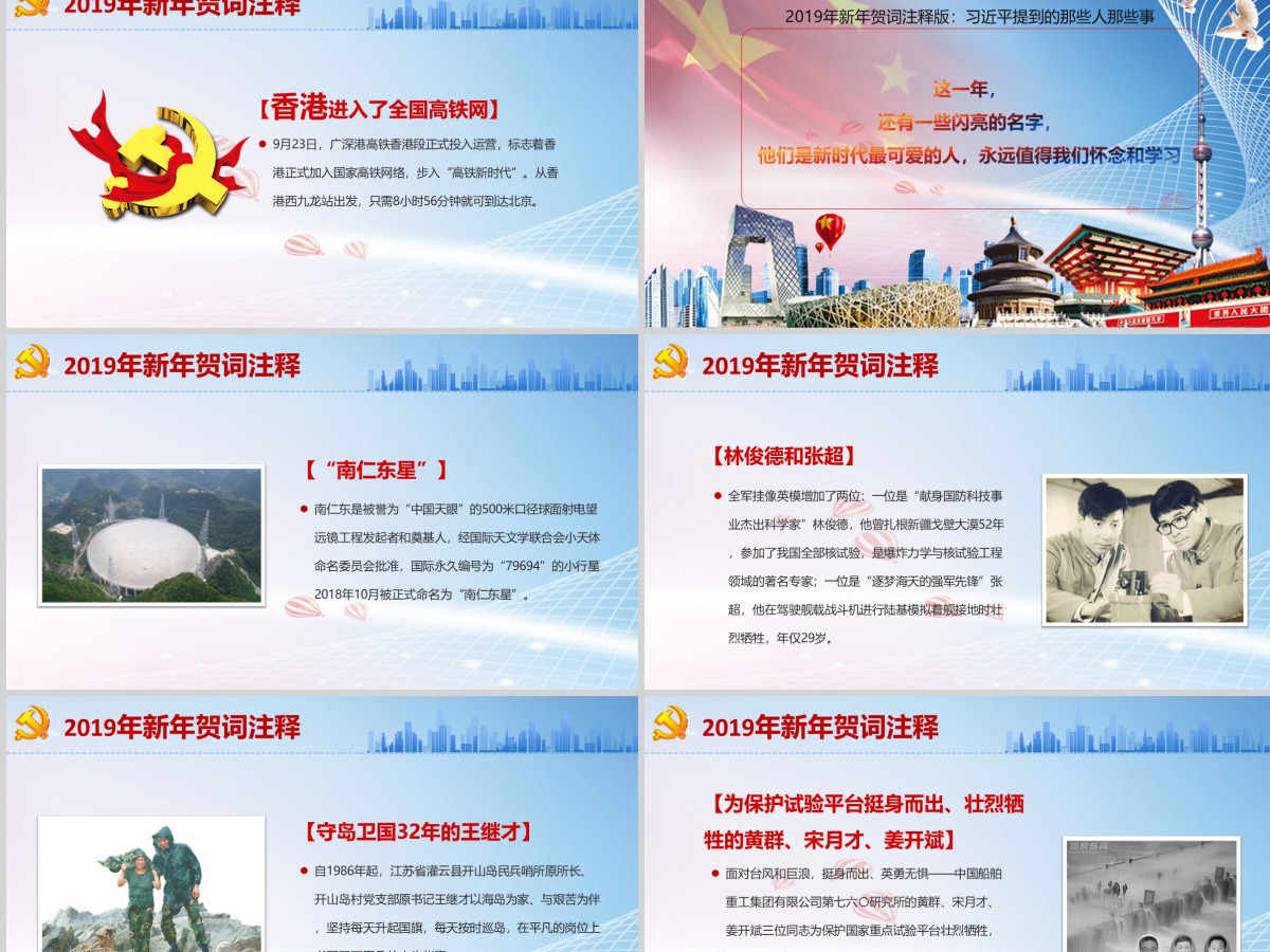 原创我们都是追梦人2019新年贺词PPT学习-版权可商用