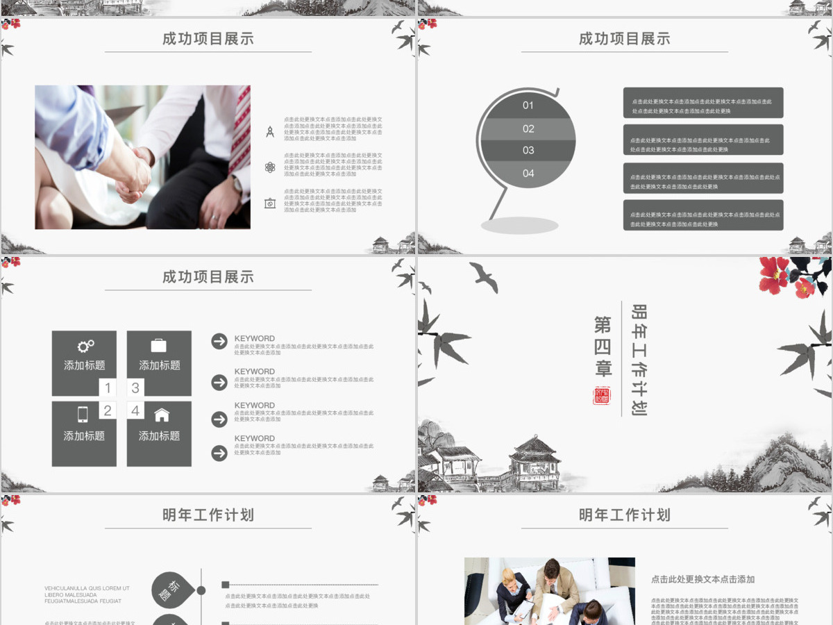 中国复古风工作总结计划通用PPT动态模板 中国复古风工作总结计划通用PPT动态模板