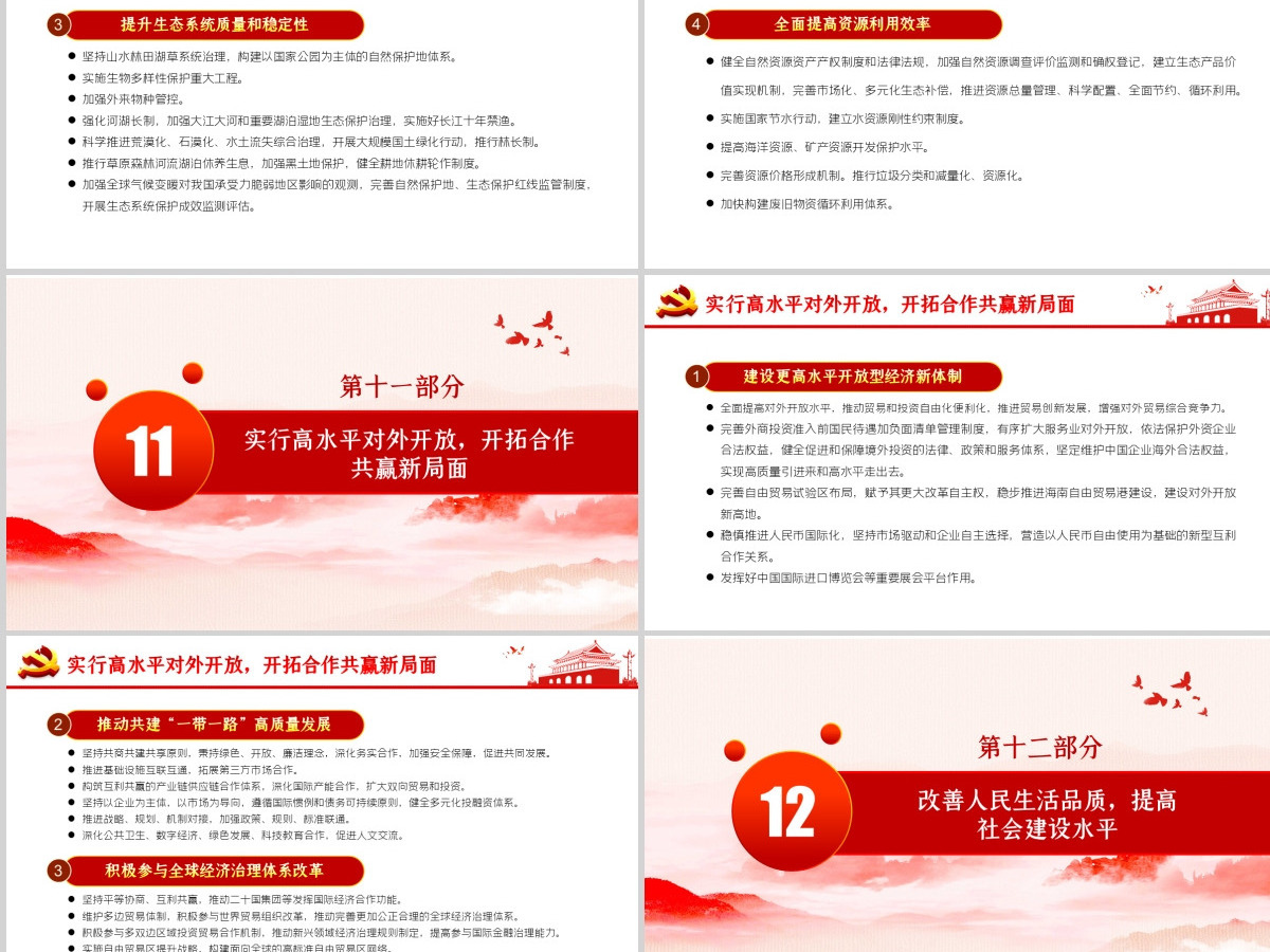 中共中央关于制定国民经济和社会发展第十四个五年规划和二〇三五年远景目标的建议PPT模板