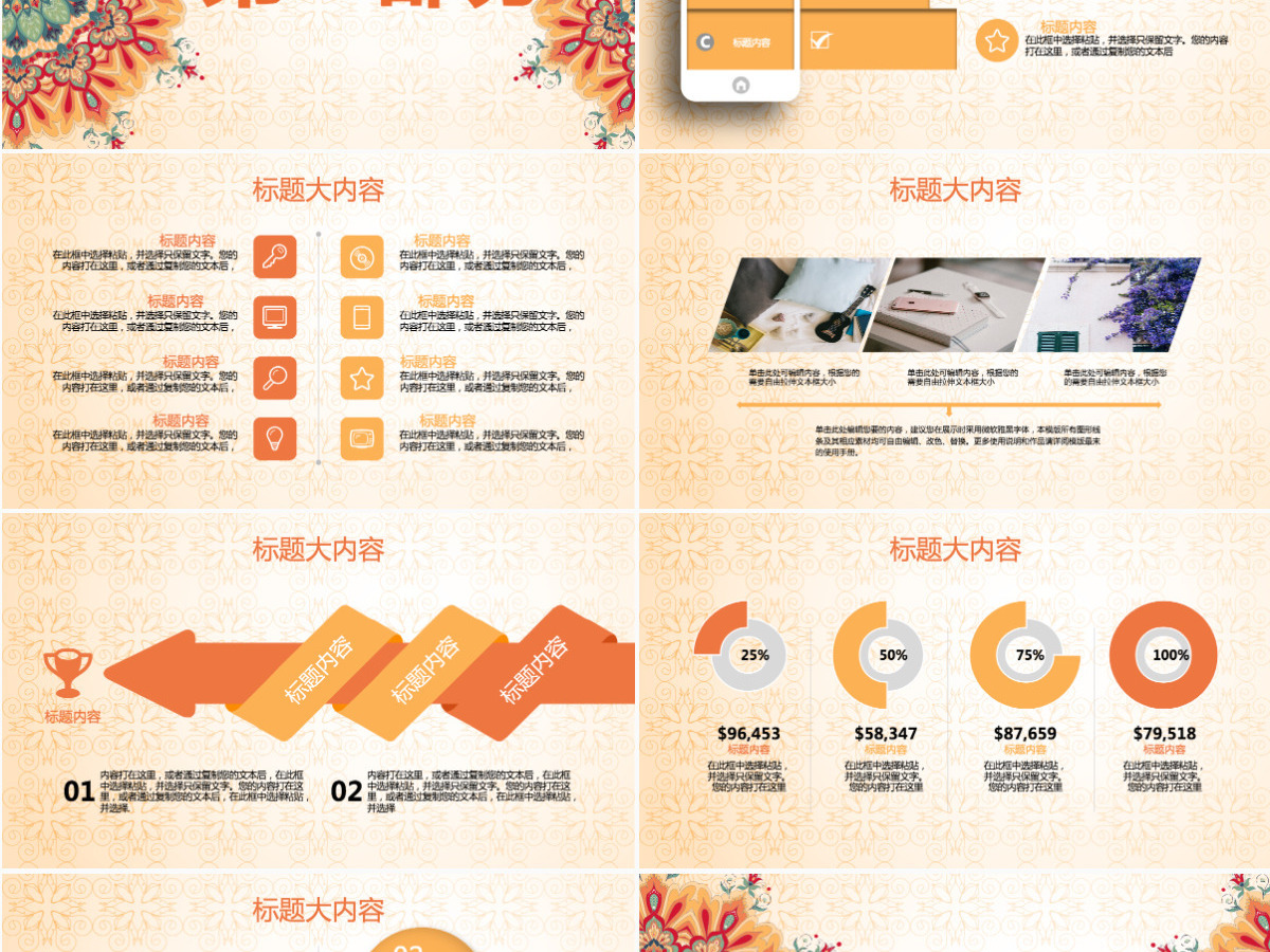 中国传统文化民族风动态PPT模板
