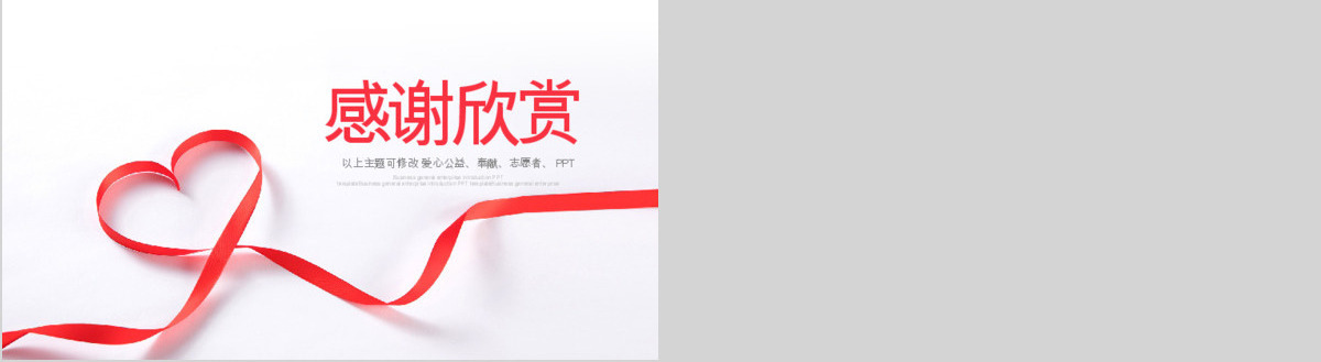 原创温馨爱心公益爱心奉献关爱儿童关爱老人PPT模板-版权可商用