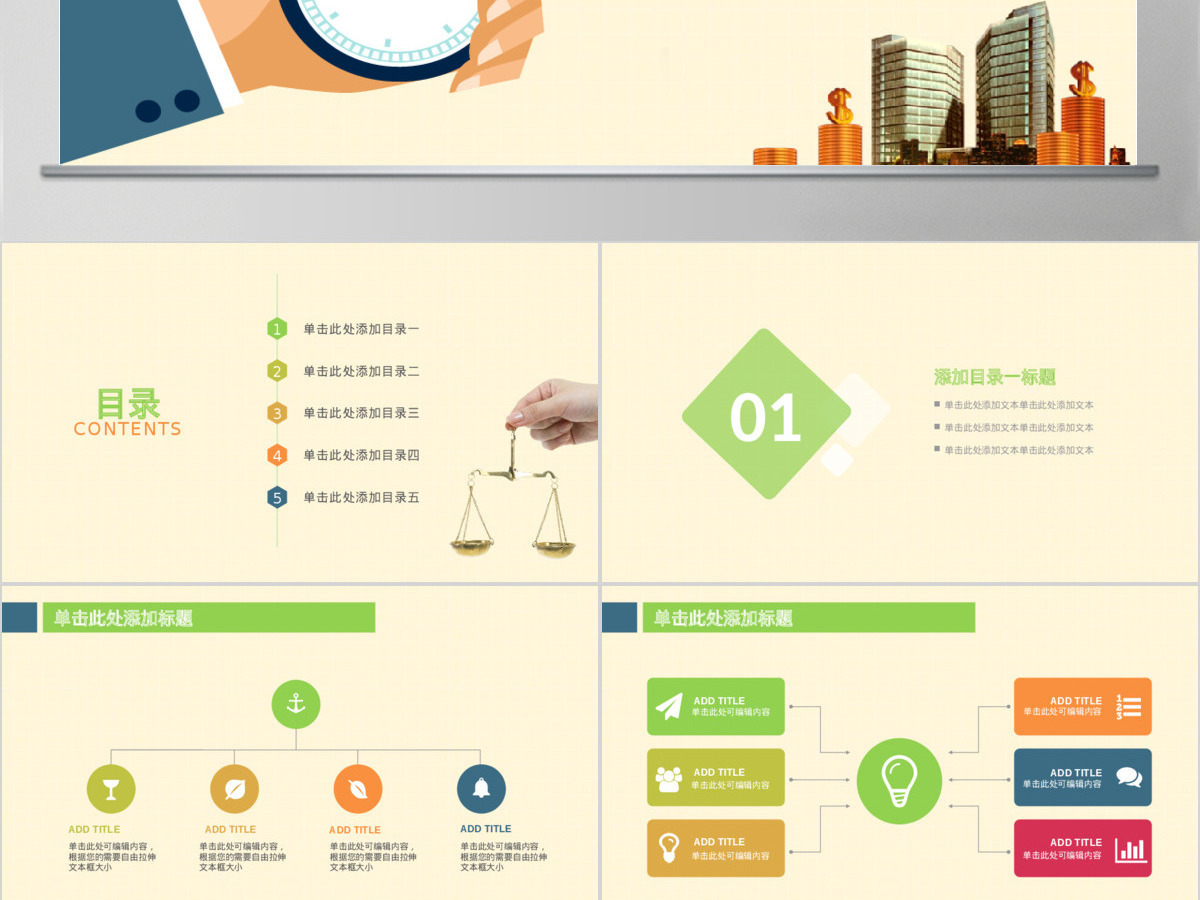 时间管理工作汇报ppt模板幻灯片 时间管理工作汇报ppt模板幻灯片