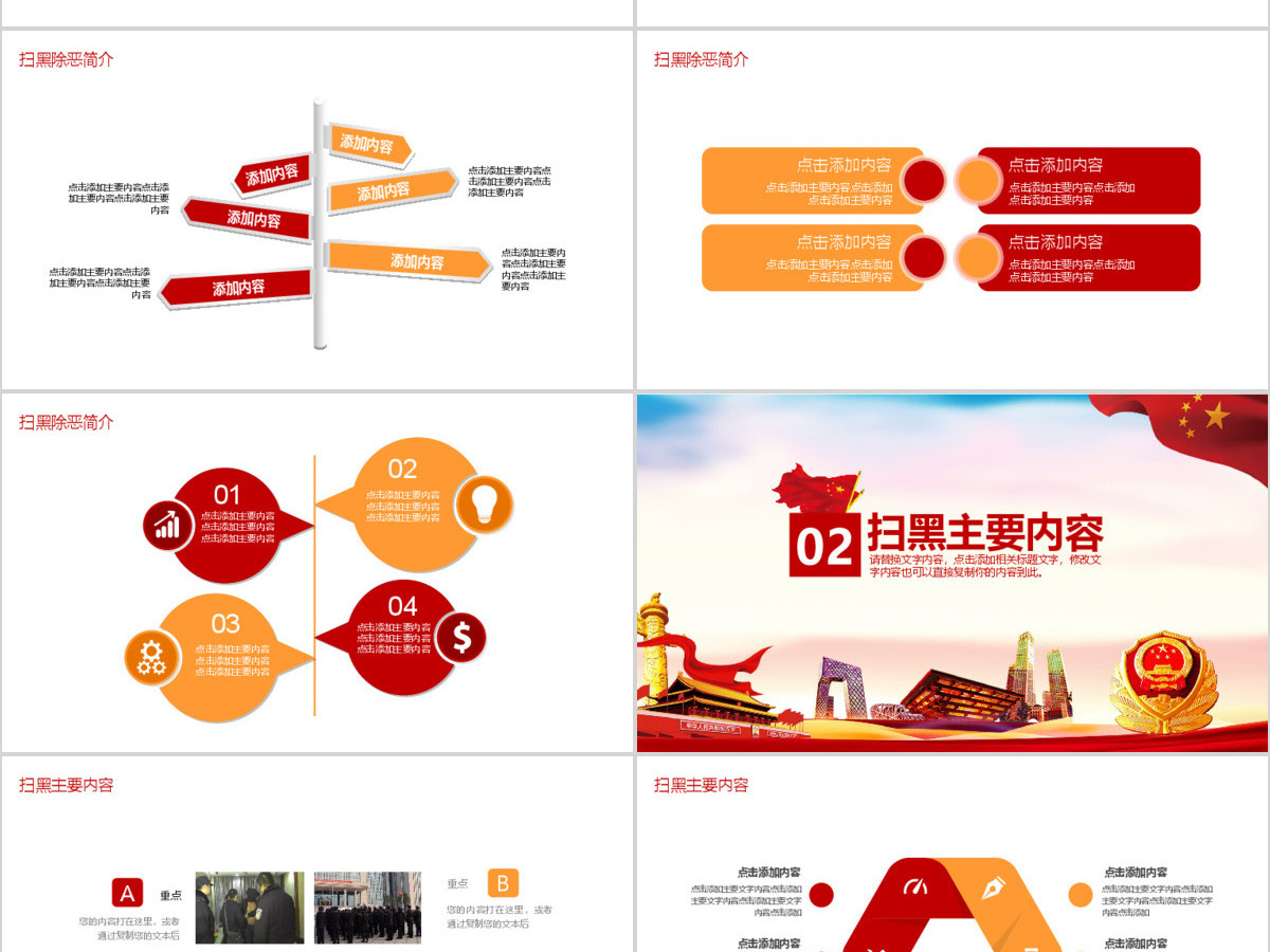 扫黑除恶净化环境动态PPT 扫黑除恶净化环境动态PPT
