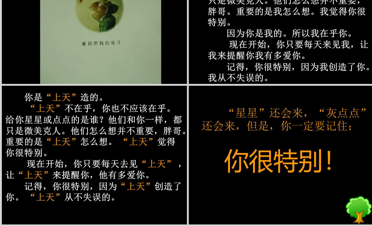  PPT下载绘本故事PPT 《你很特别》绘本故事PPT模板