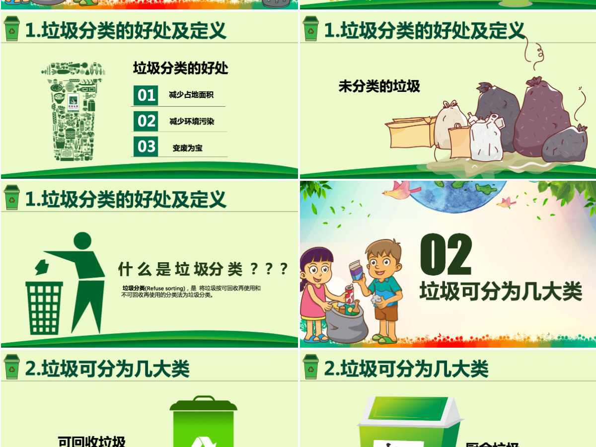 绿色城市环境垃圾分类低碳环保局PPT模板 绿色城市环境垃圾分类低碳环保局PPT模板