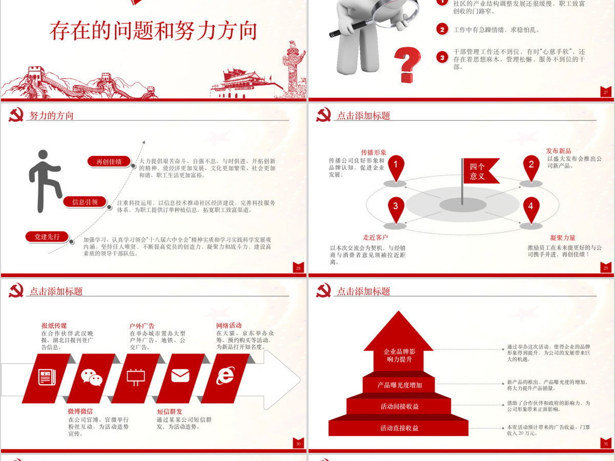 红色长城述职述廉述责报告模板幻灯片 红色长城述职述廉述责报告模板幻灯片