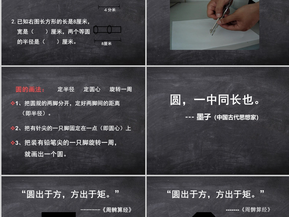 六年级数学上册圆的认识说课课件PPT