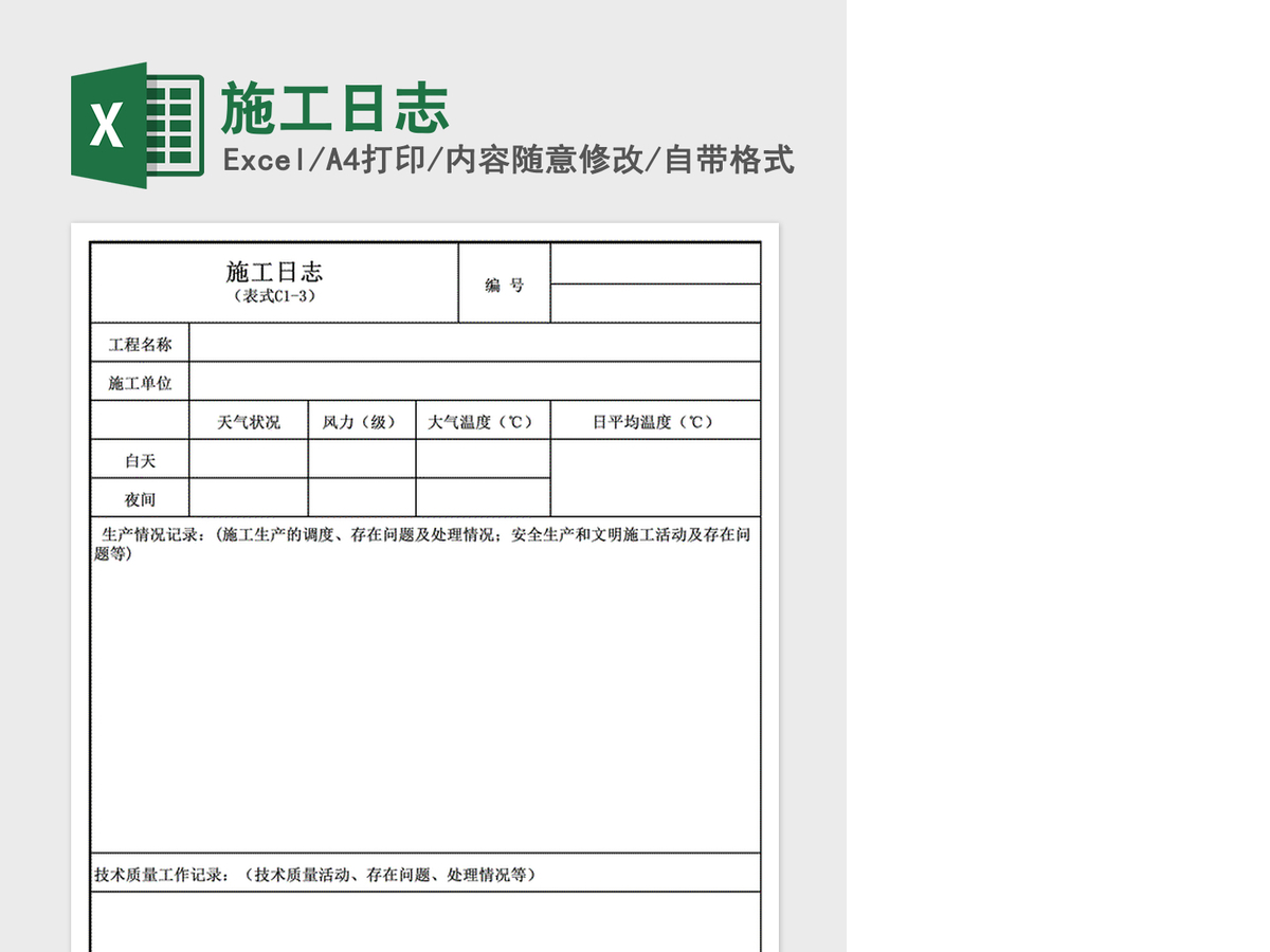 2021年施工日志 2021年施工日志