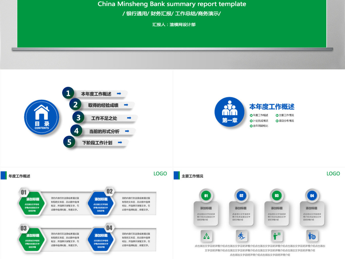 中国民生银行年中总结工作总结通用PPT模板 中国民生银行年中总结工作总结通用PPT模板